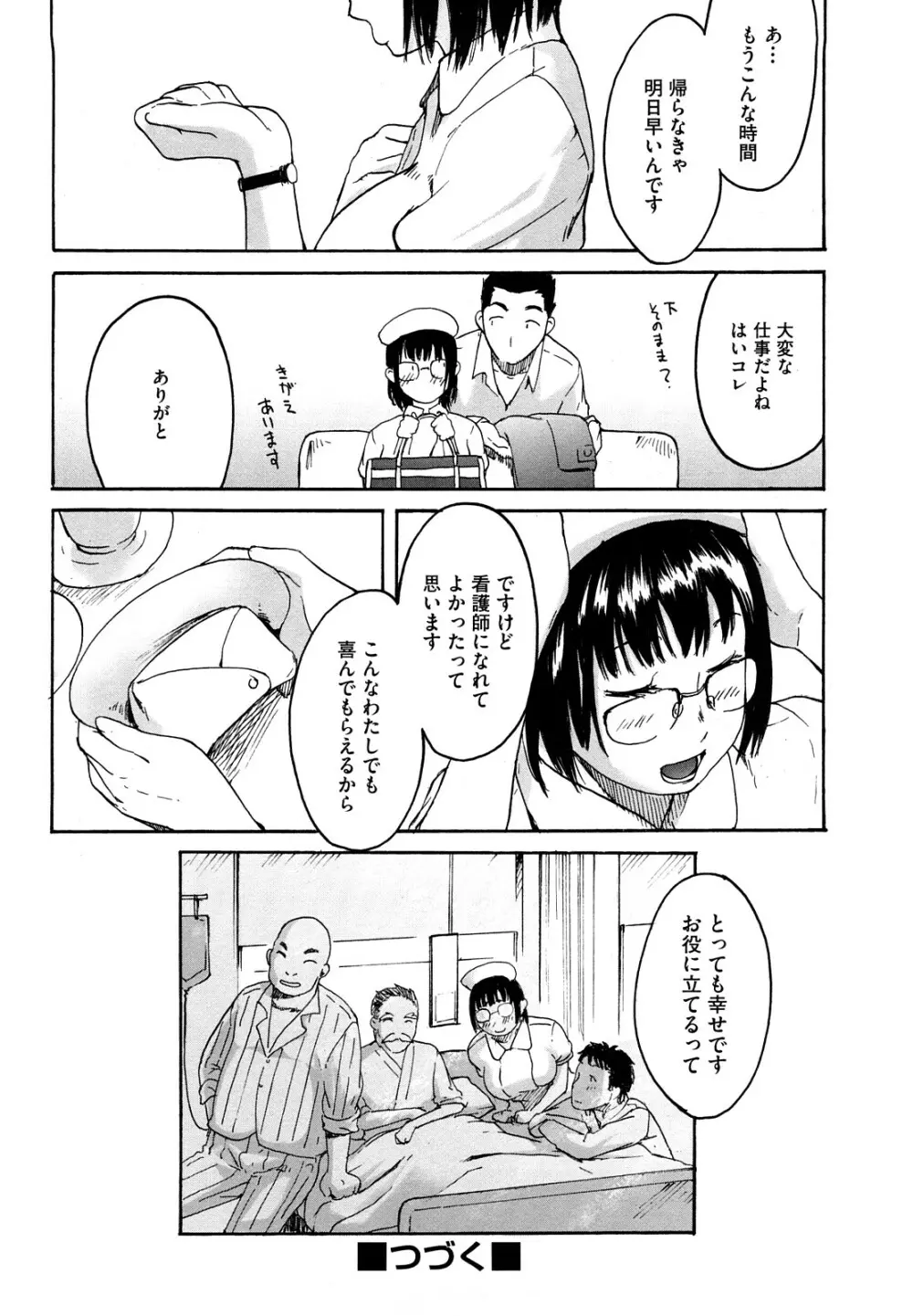 だってらぶなの! Page.56