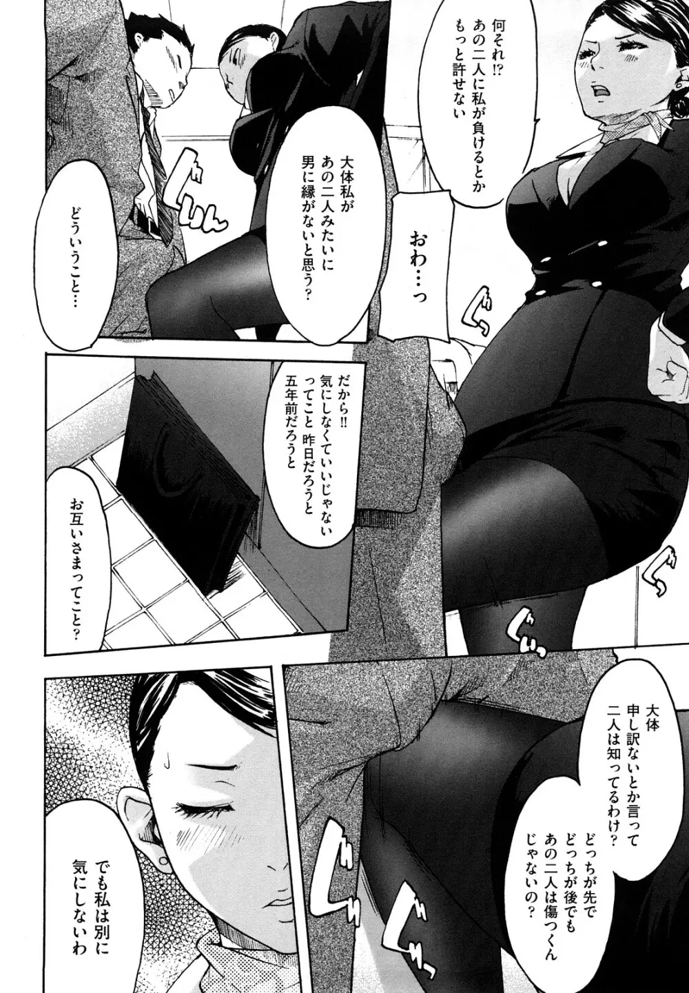 だってらぶなの! Page.62