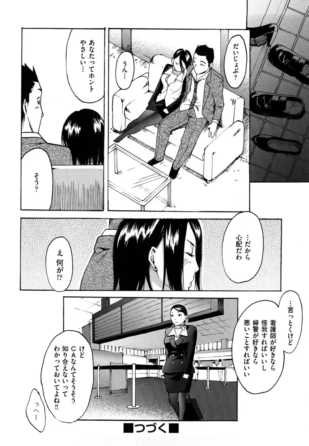 だってらぶなの! Page.80