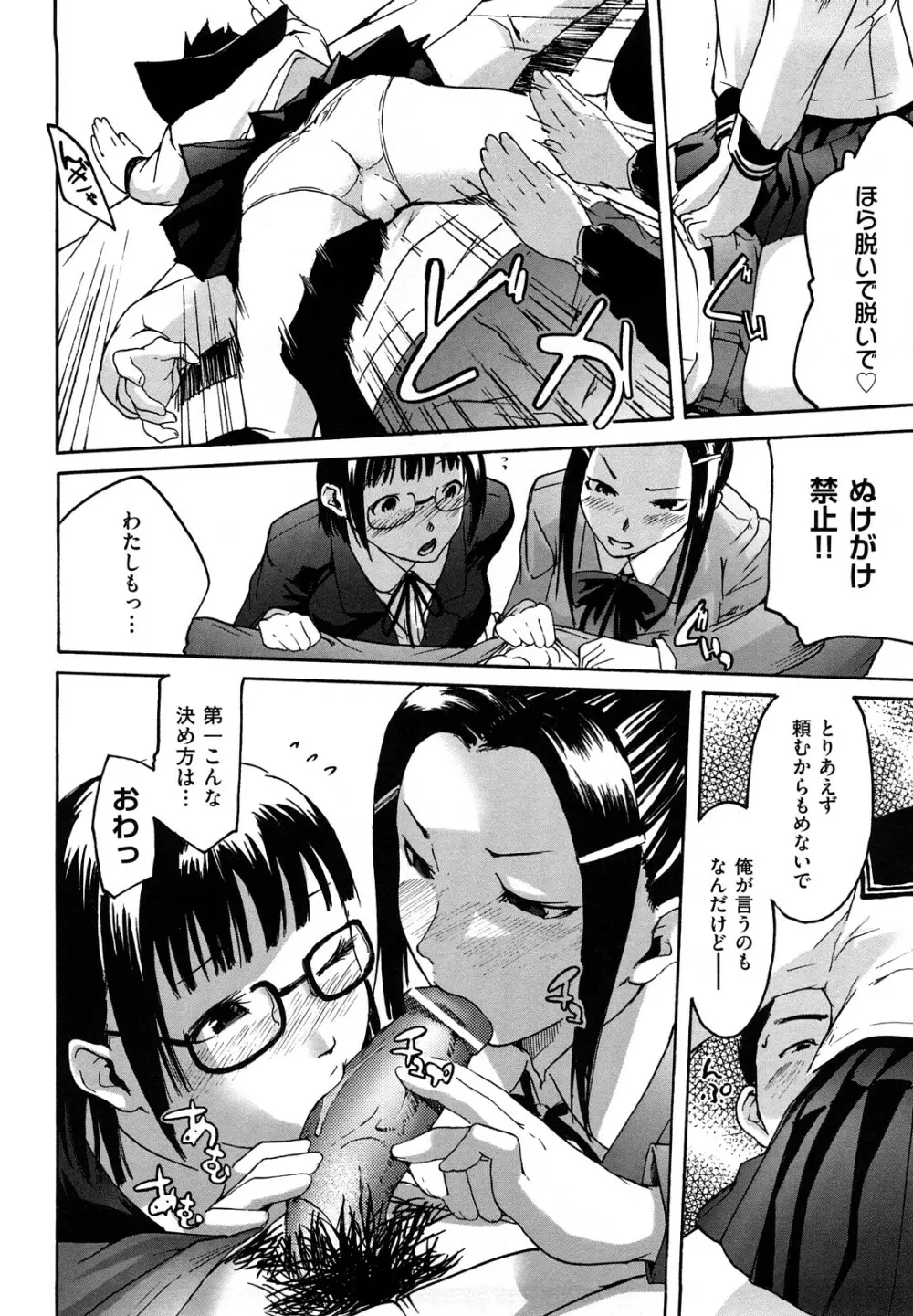 だってらぶなの! Page.88