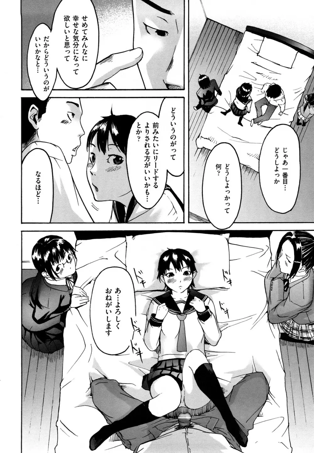 だってらぶなの! Page.94