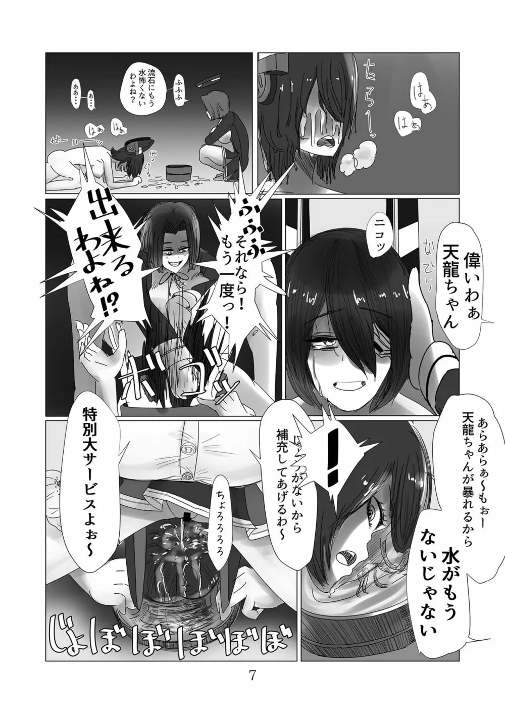 姉妹龍堕姦報告書 Page.8