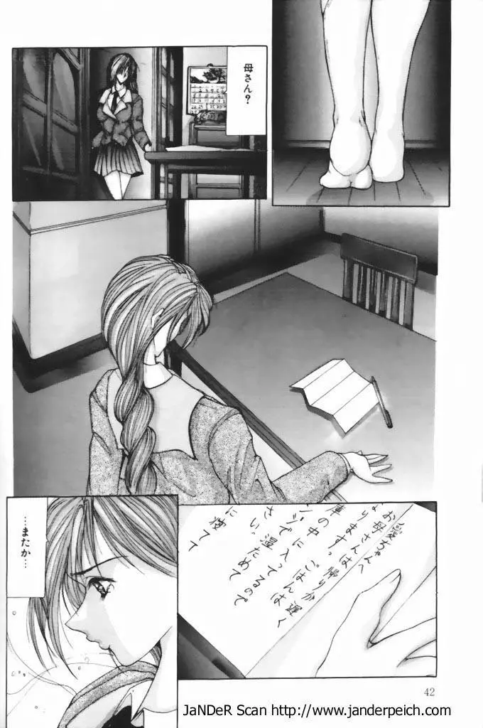 デッドエンド Page.39