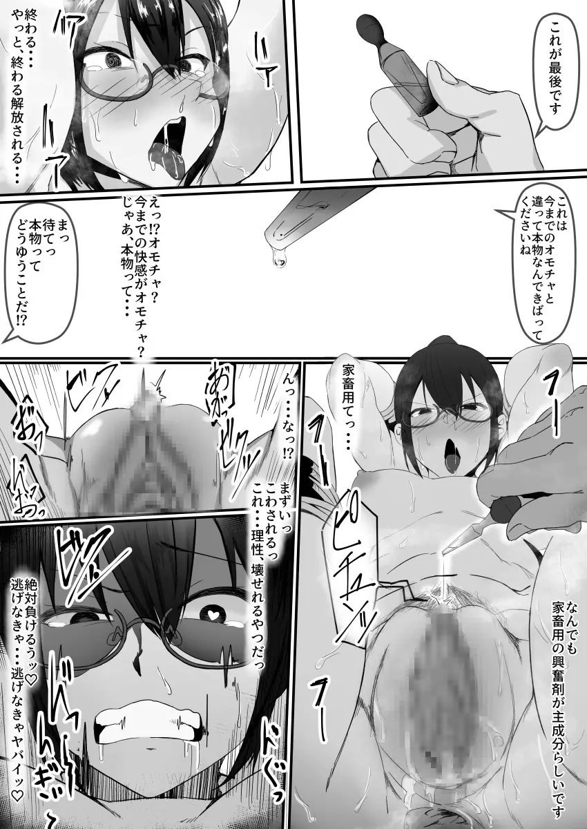 風紀委員長は薬に弱い Page.14