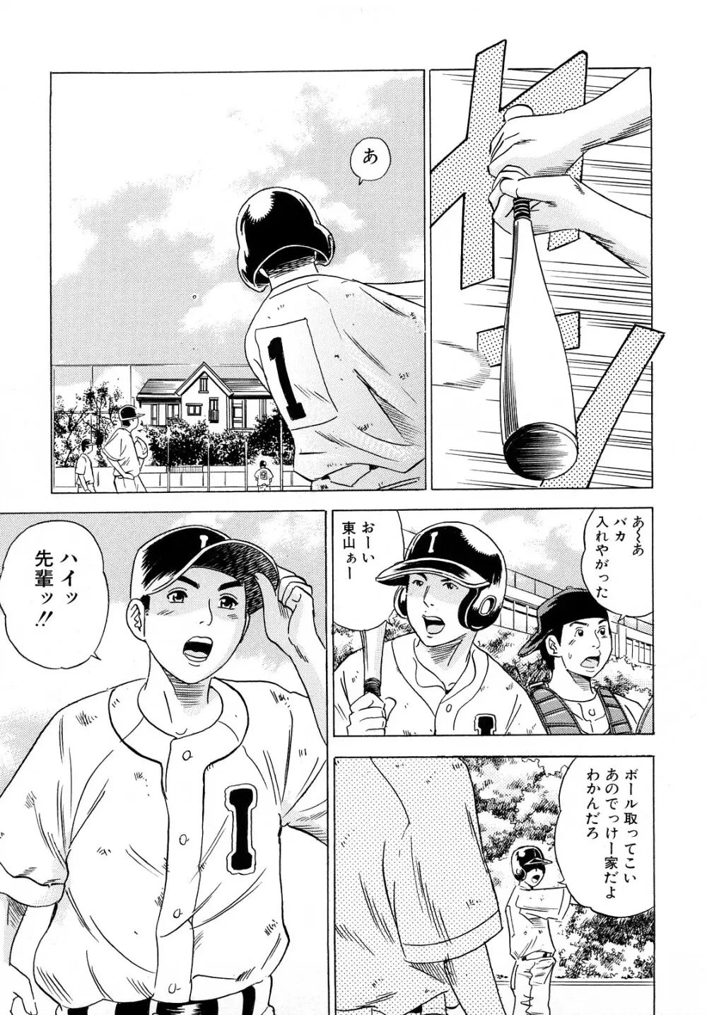 ママの香りとあそこの匂い Page.118