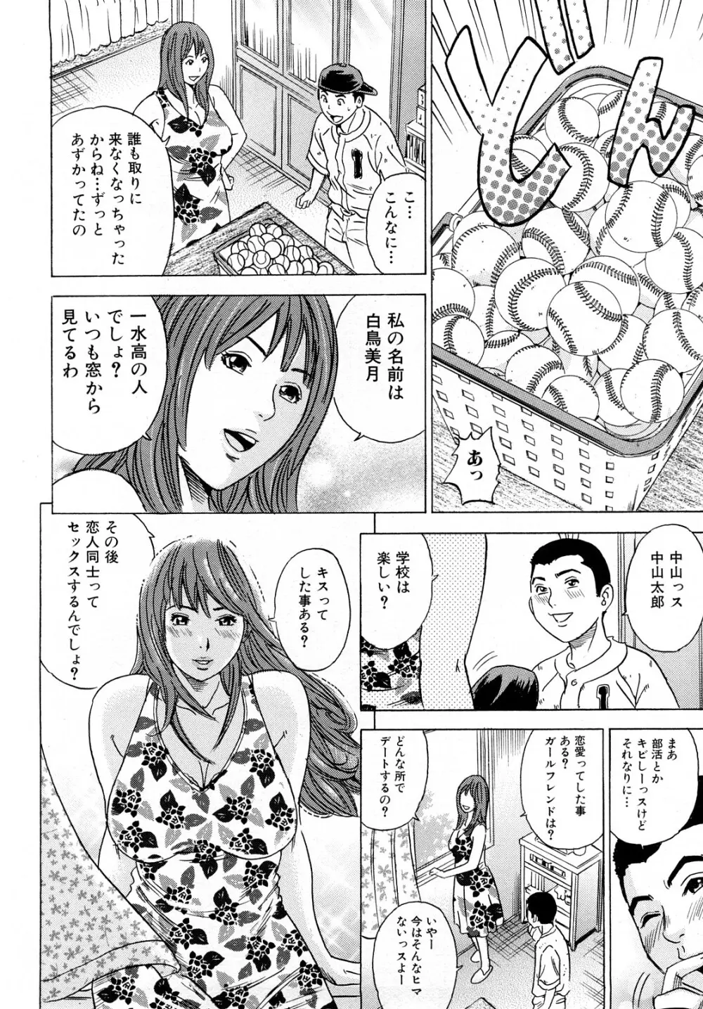 ママの香りとあそこの匂い Page.121