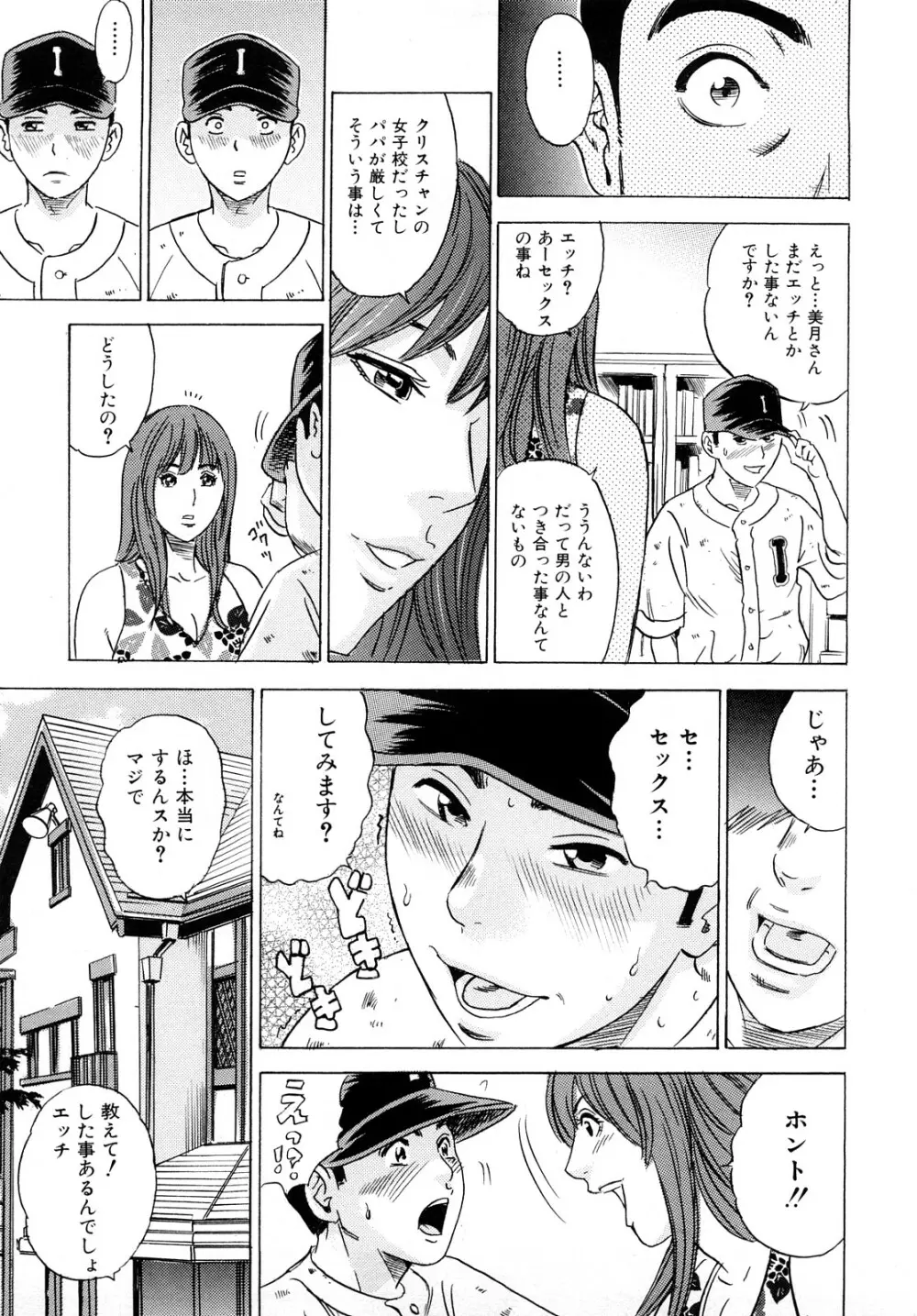 ママの香りとあそこの匂い Page.122