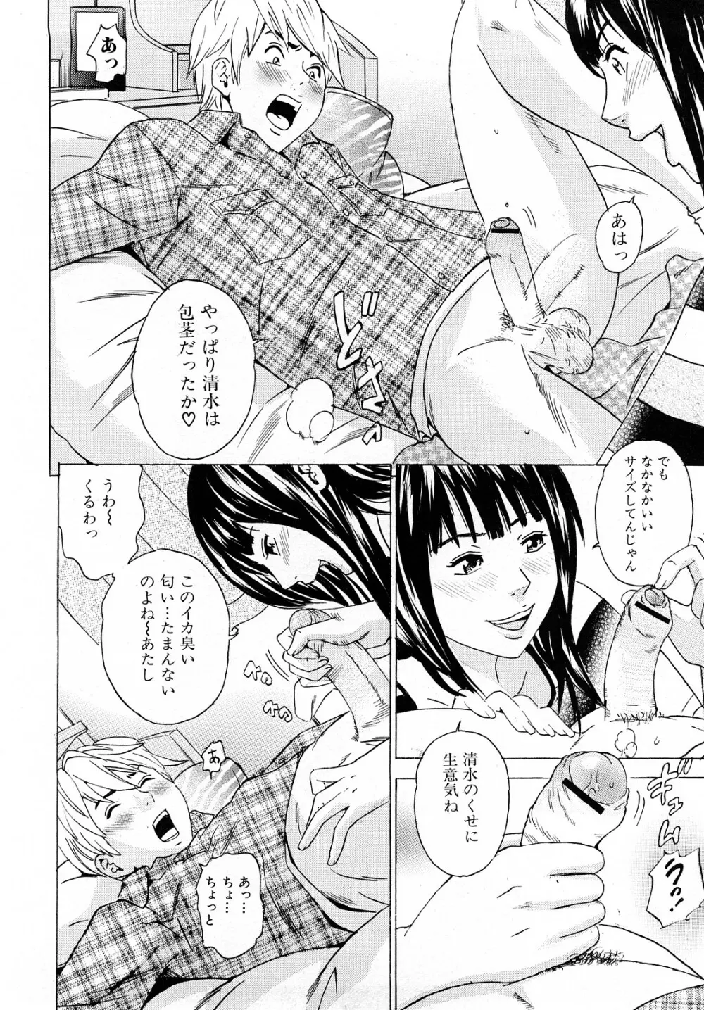 ママの香りとあそこの匂い Page.141