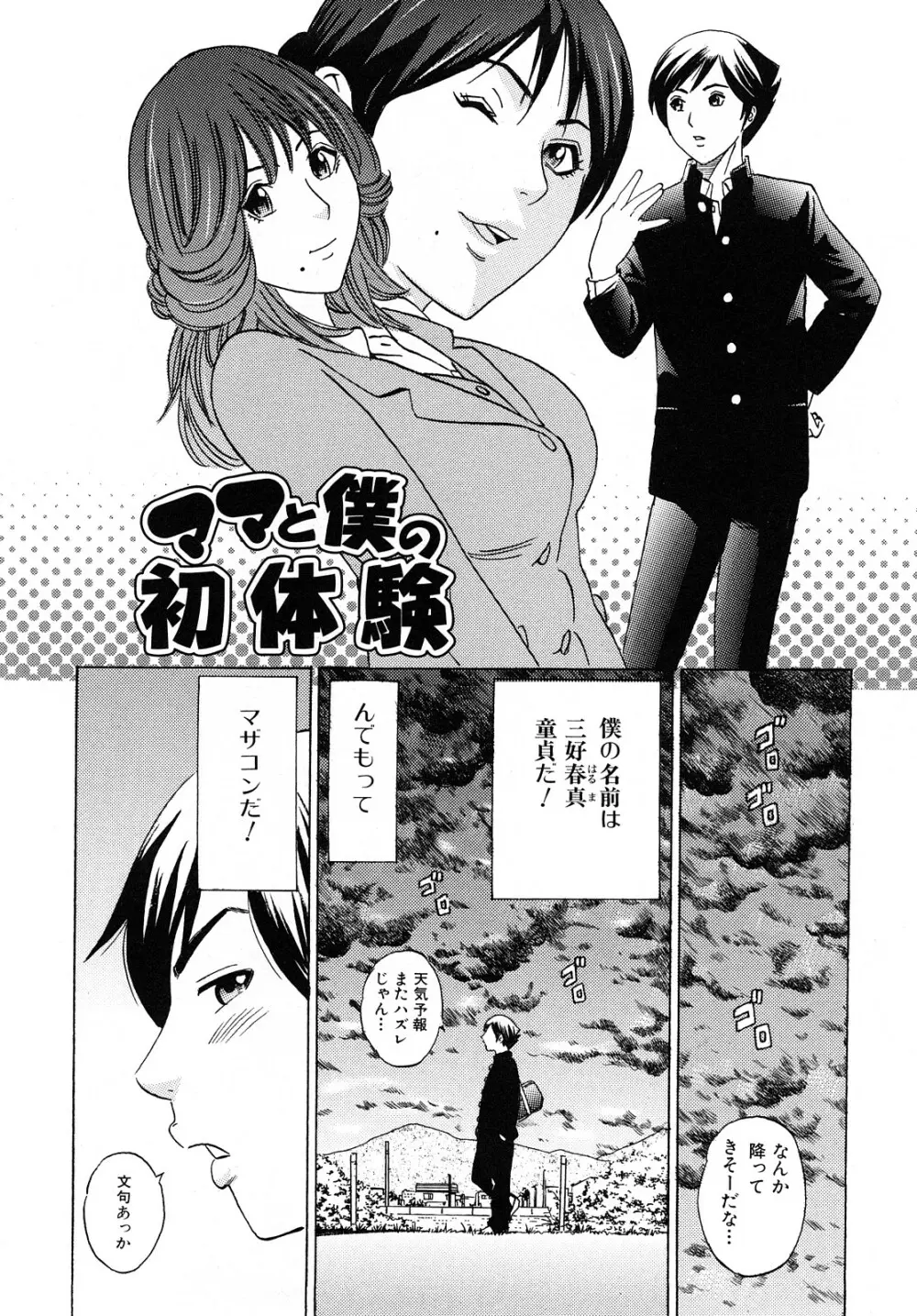 ママの香りとあそこの匂い Page.23