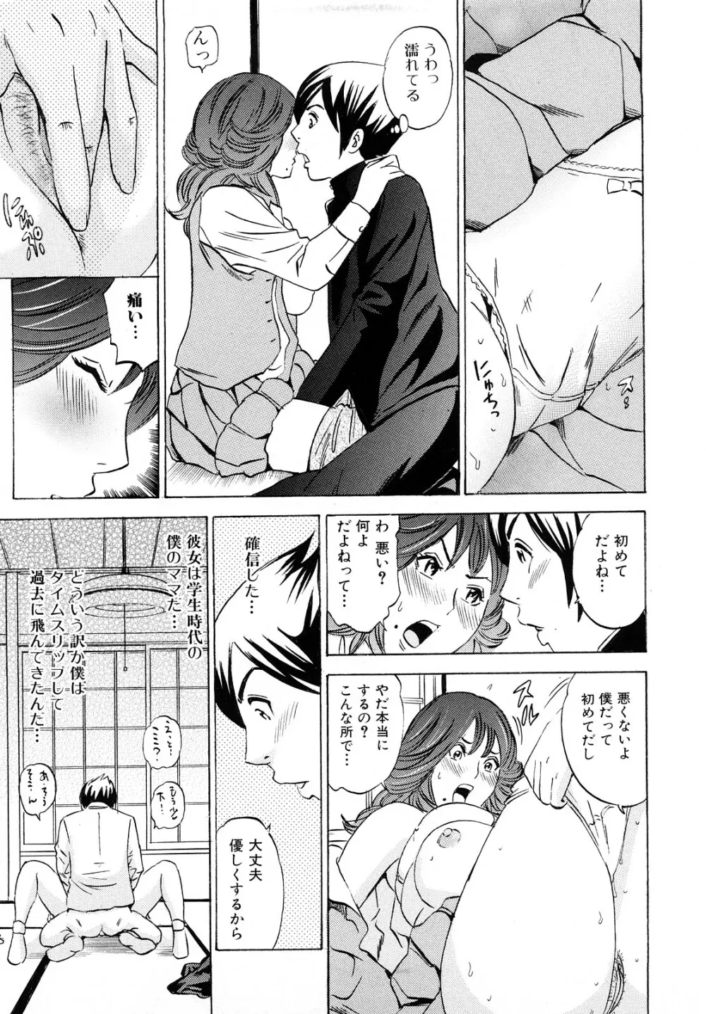 ママの香りとあそこの匂い Page.30