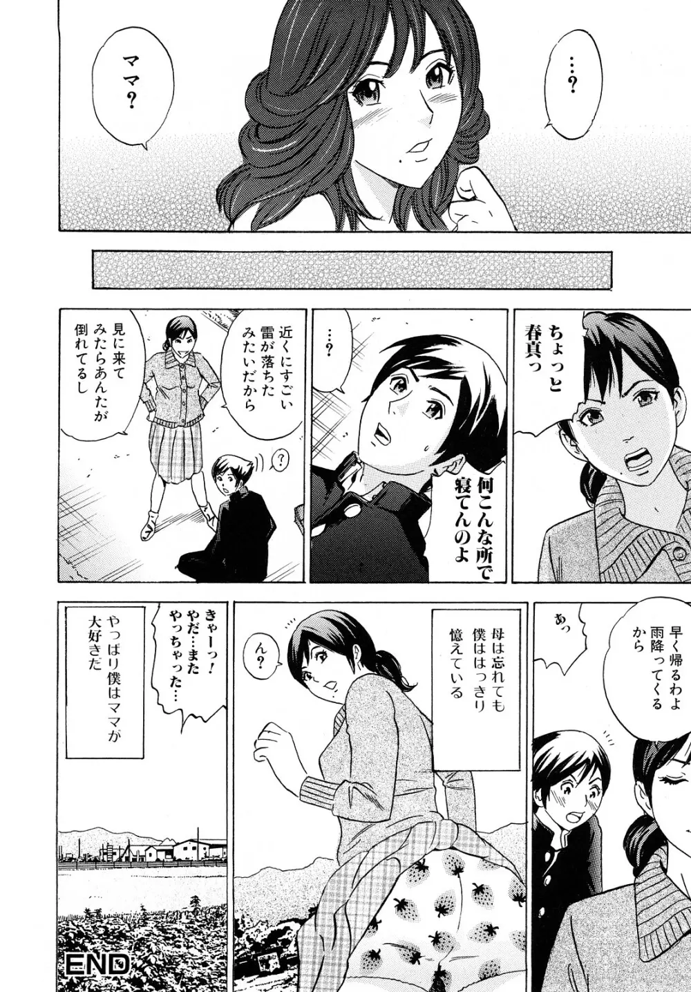 ママの香りとあそこの匂い Page.37