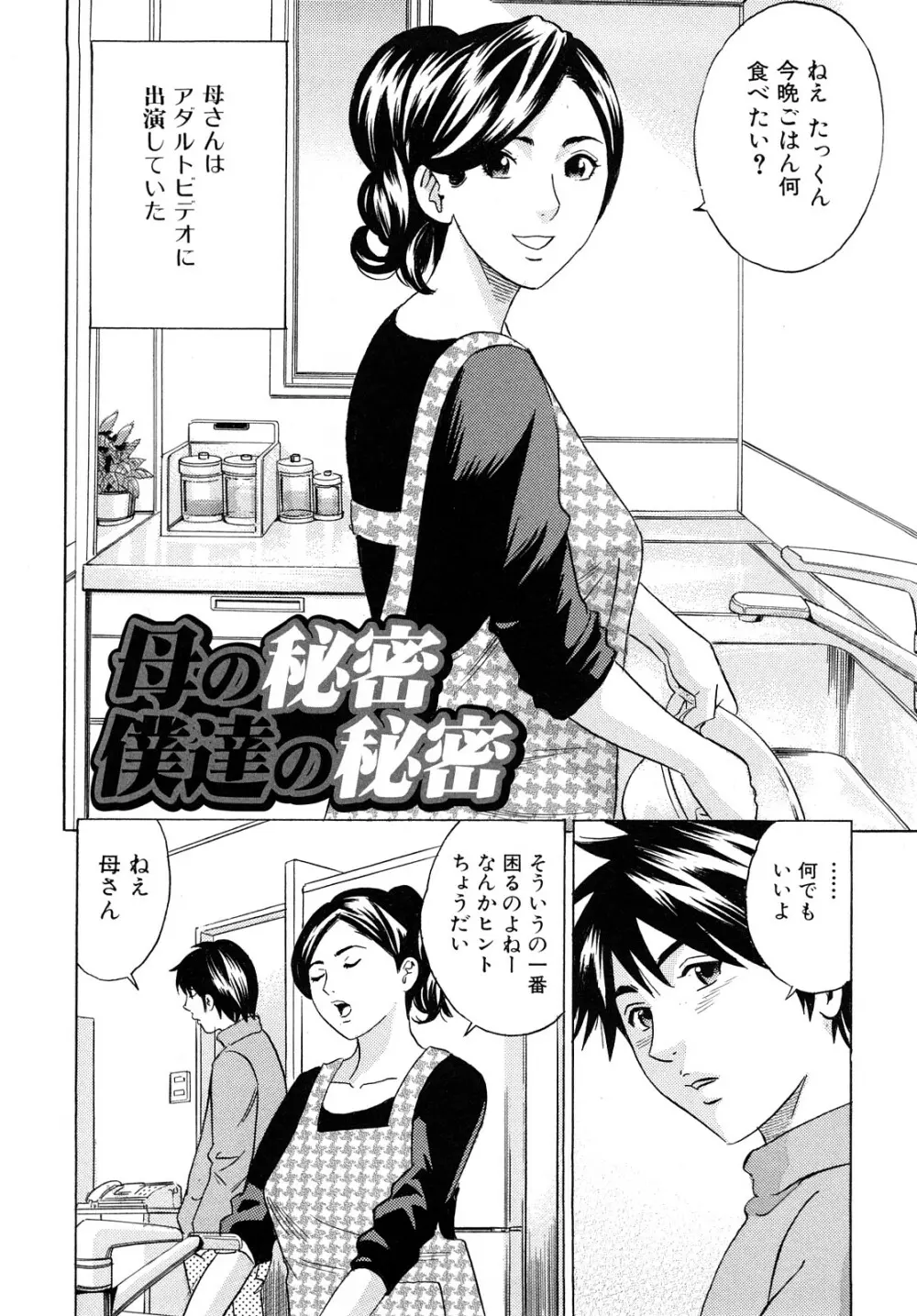 ママの香りとあそこの匂い Page.39