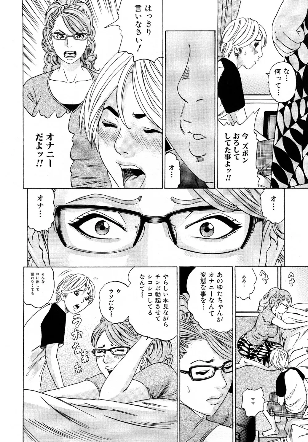 ママの香りとあそこの匂い Page.73