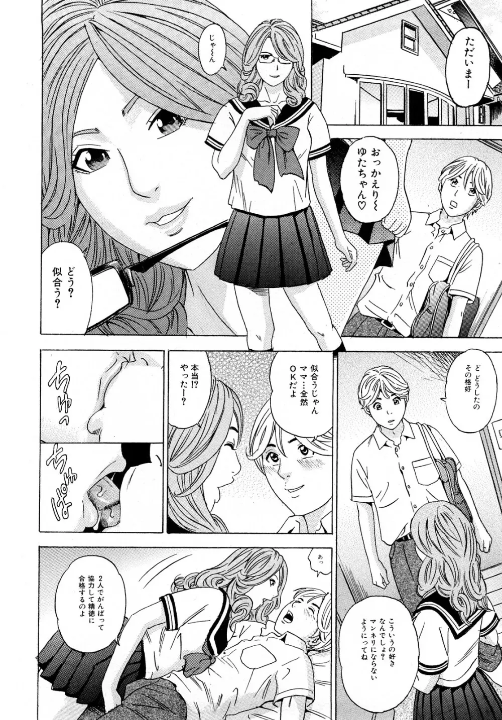 ママの香りとあそこの匂い Page.79