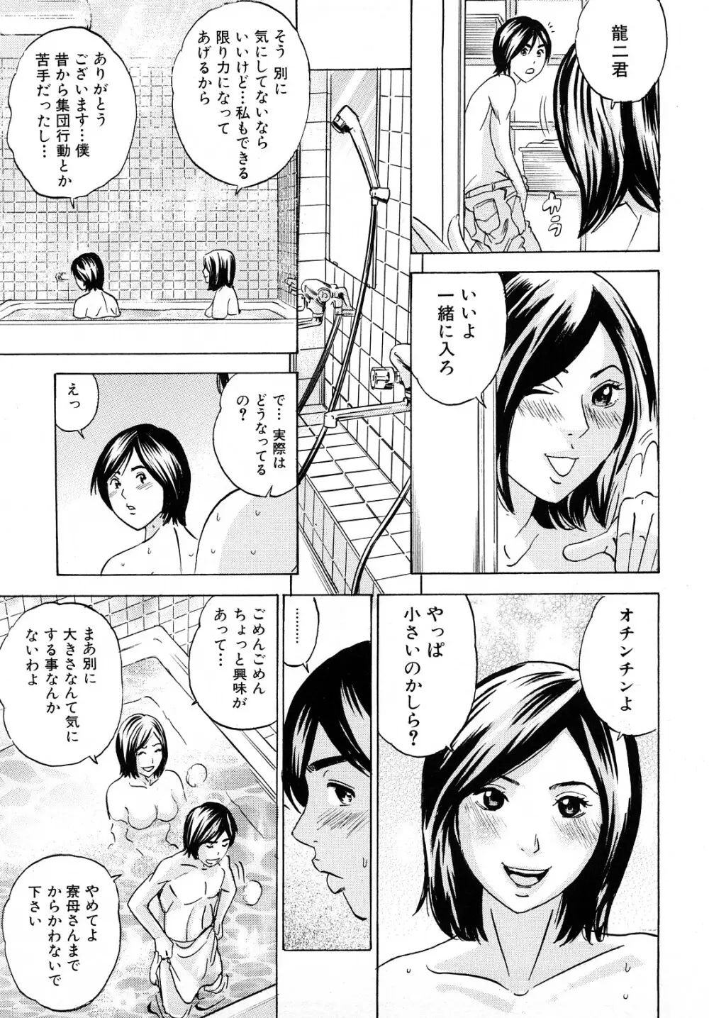 ママの香りとあそこの匂い Page.90