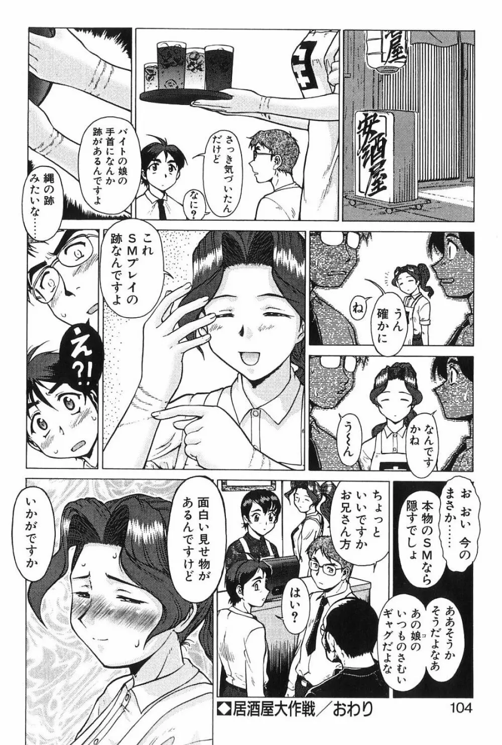 新・オペレーション大作戦 TNG Page.103