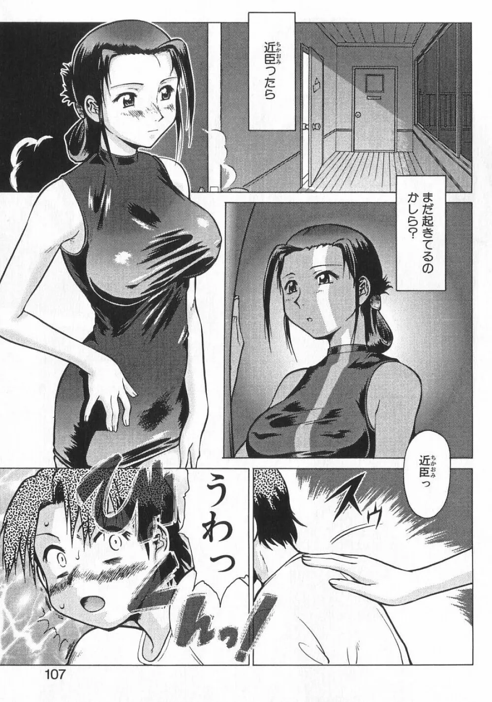 新・オペレーション大作戦 TNG Page.106