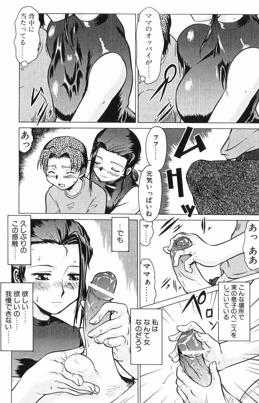 新・オペレーション大作戦 TNG Page.112