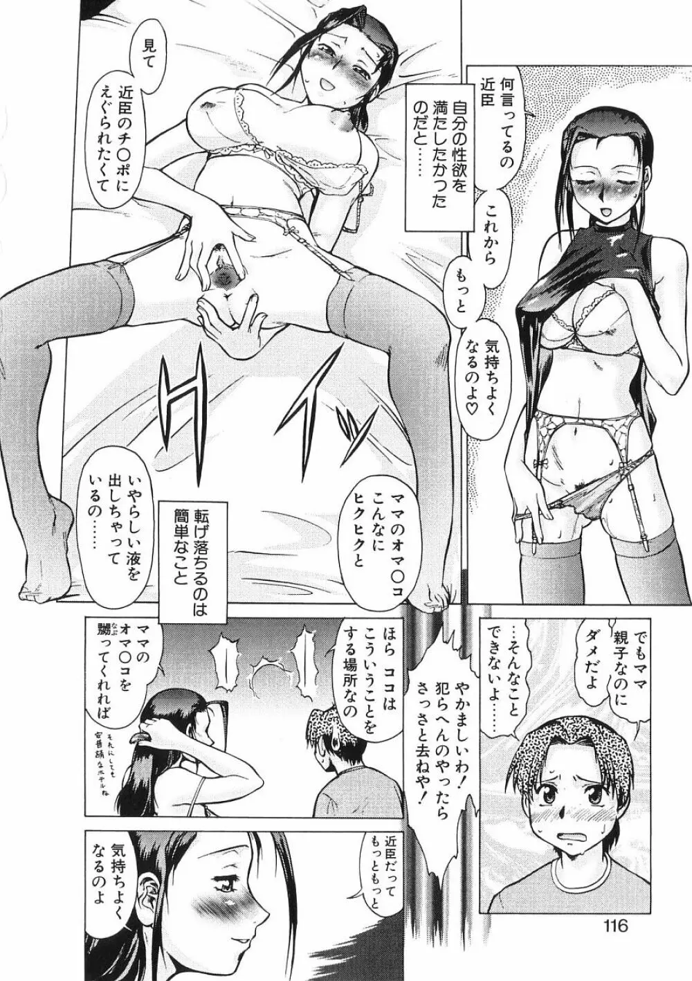 新・オペレーション大作戦 TNG Page.115