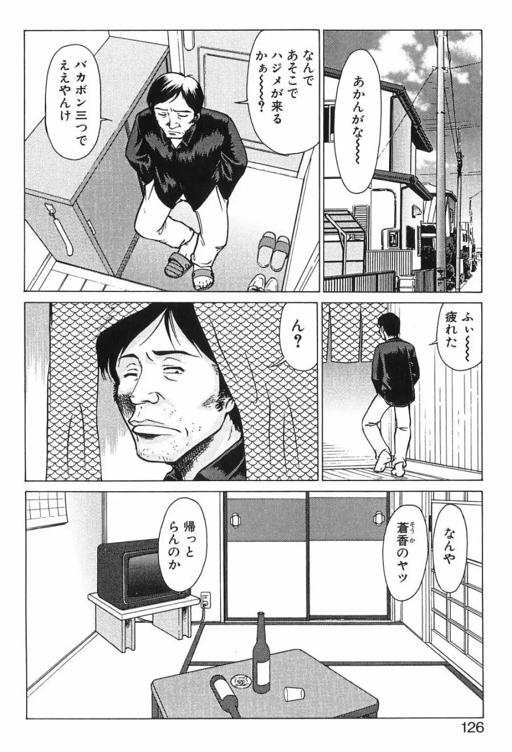 新・オペレーション大作戦 TNG Page.125