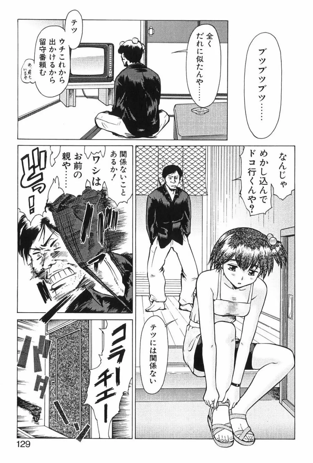 新・オペレーション大作戦 TNG Page.128