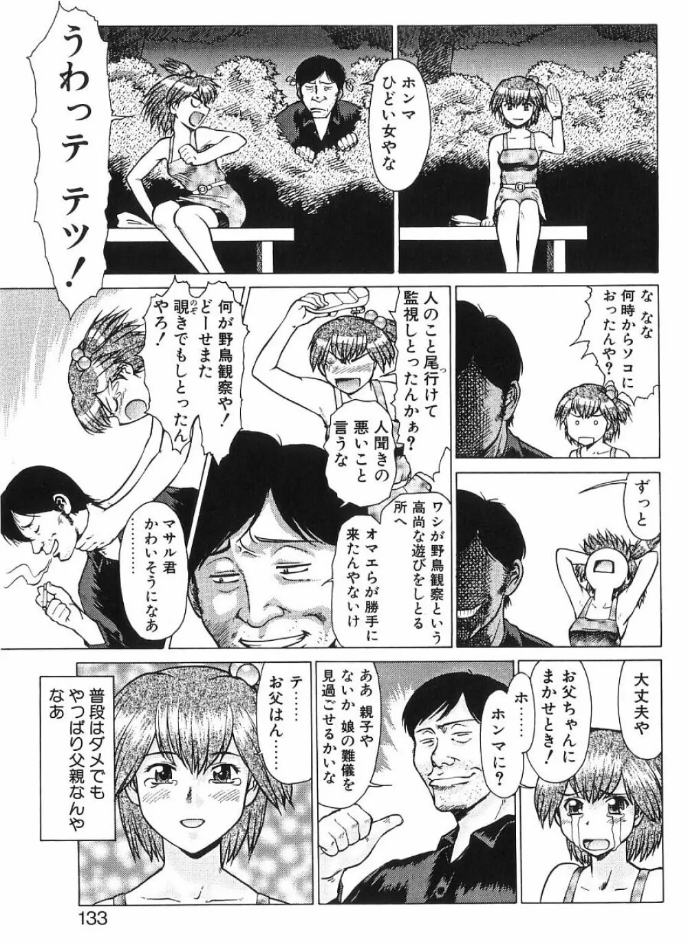 新・オペレーション大作戦 TNG Page.132