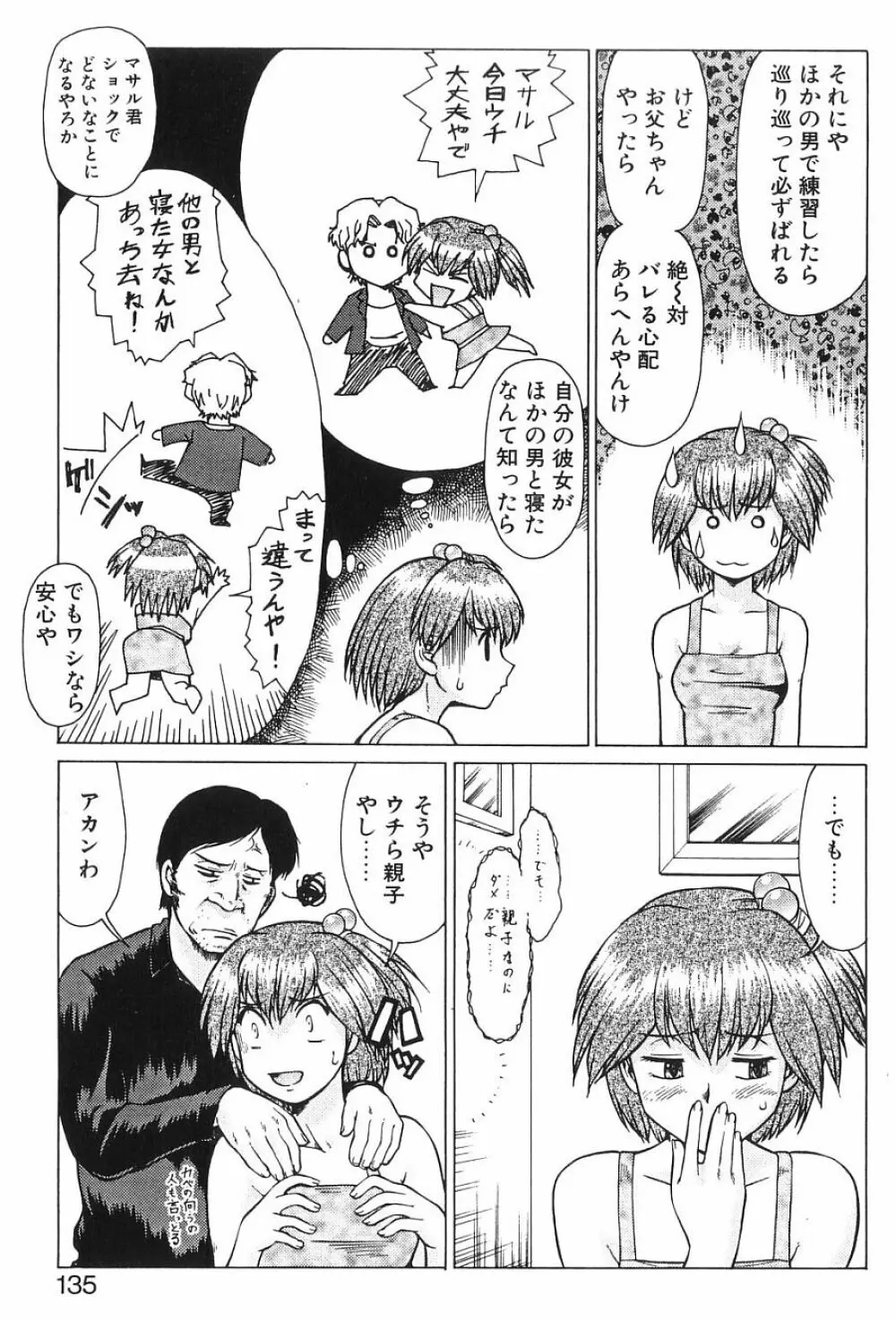 新・オペレーション大作戦 TNG Page.134