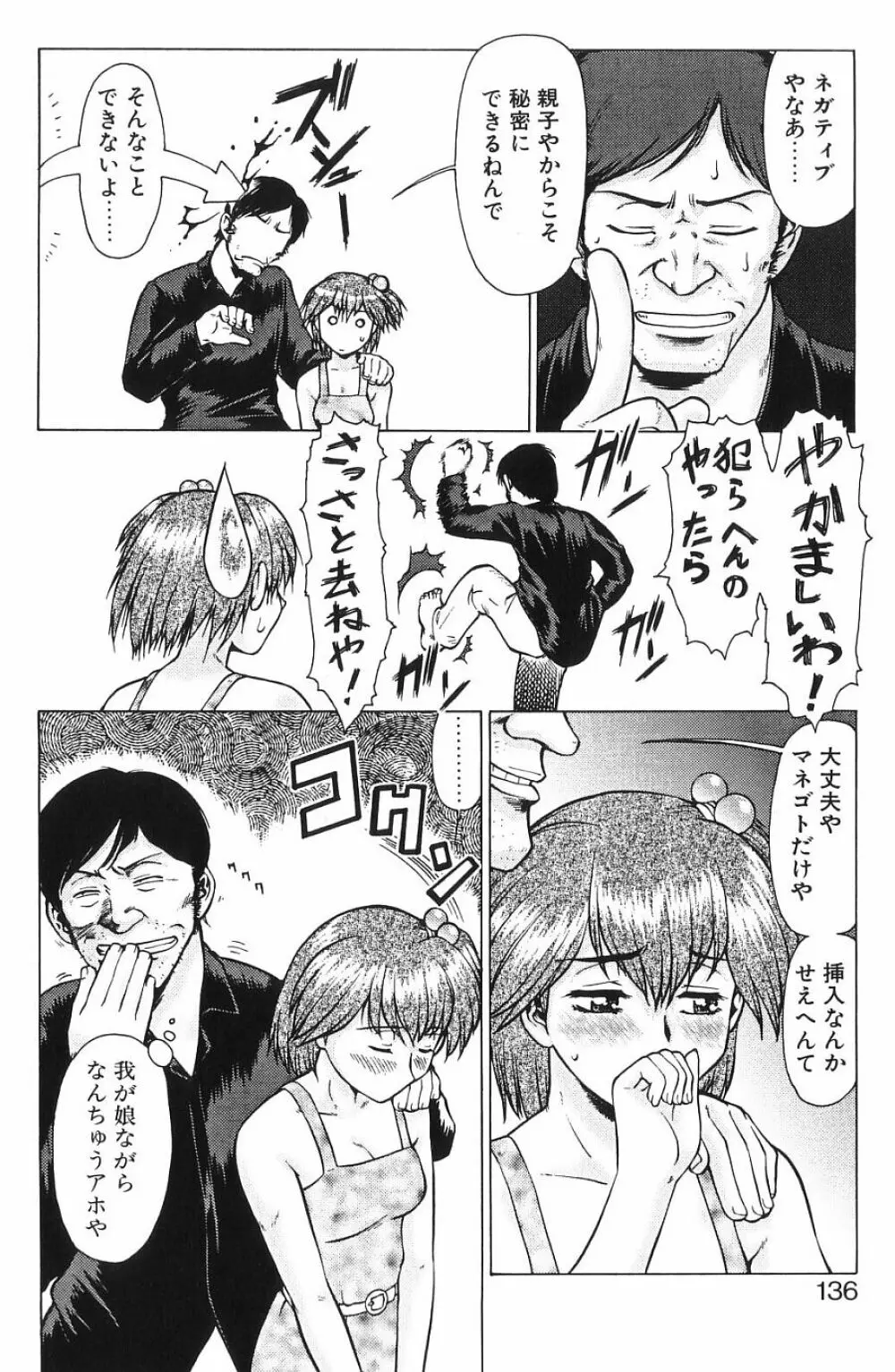 新・オペレーション大作戦 TNG Page.135