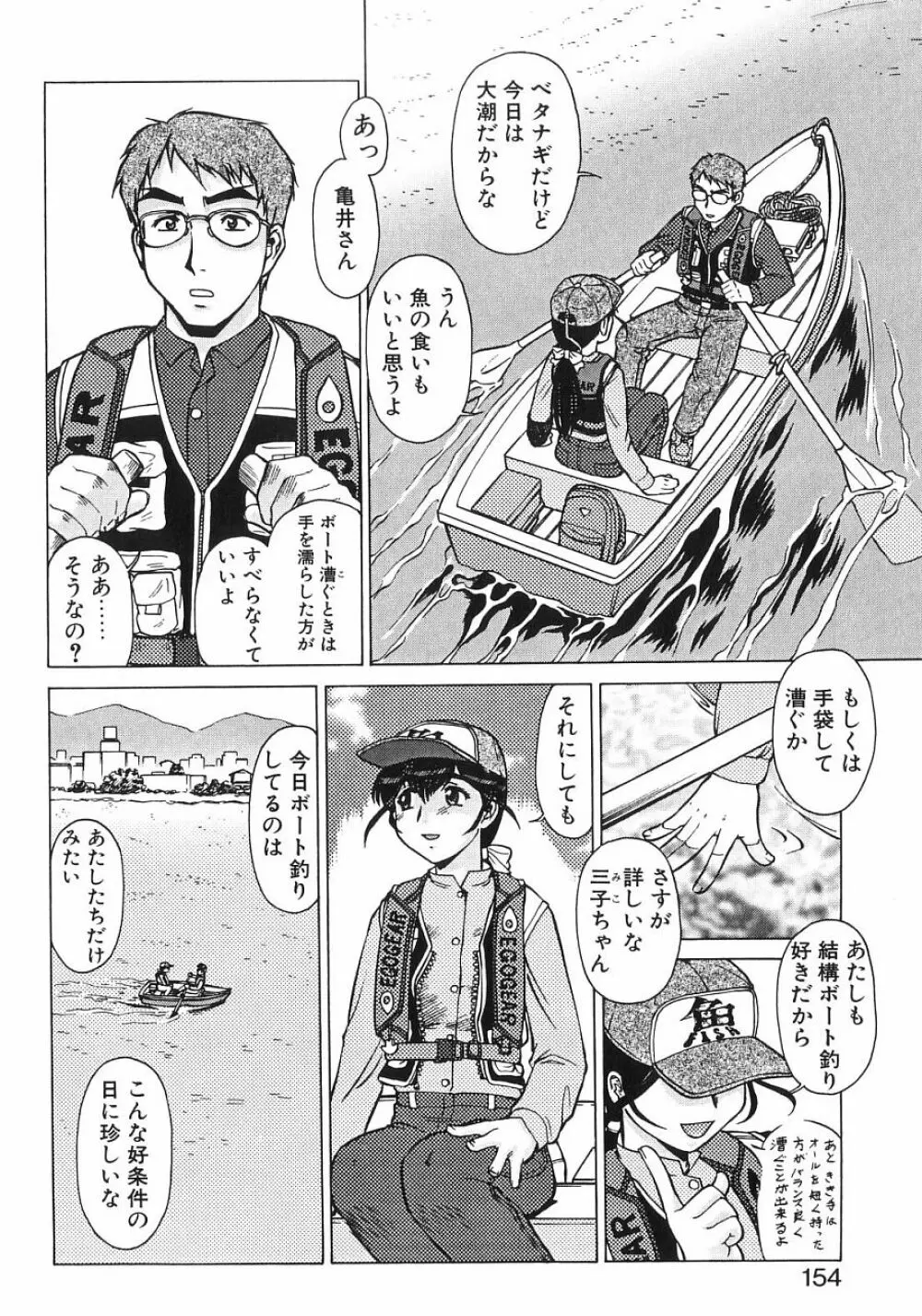 新・オペレーション大作戦 TNG Page.153