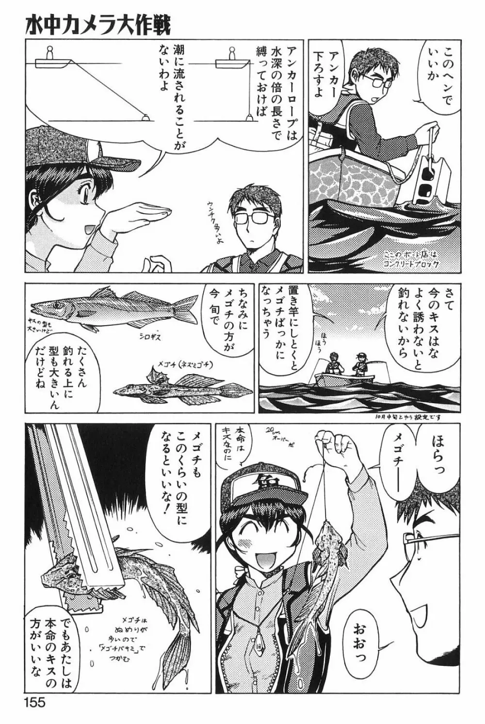 新・オペレーション大作戦 TNG Page.154