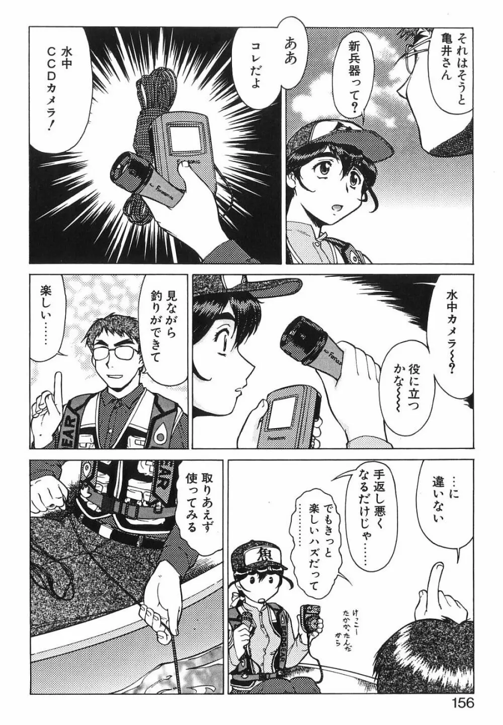 新・オペレーション大作戦 TNG Page.155