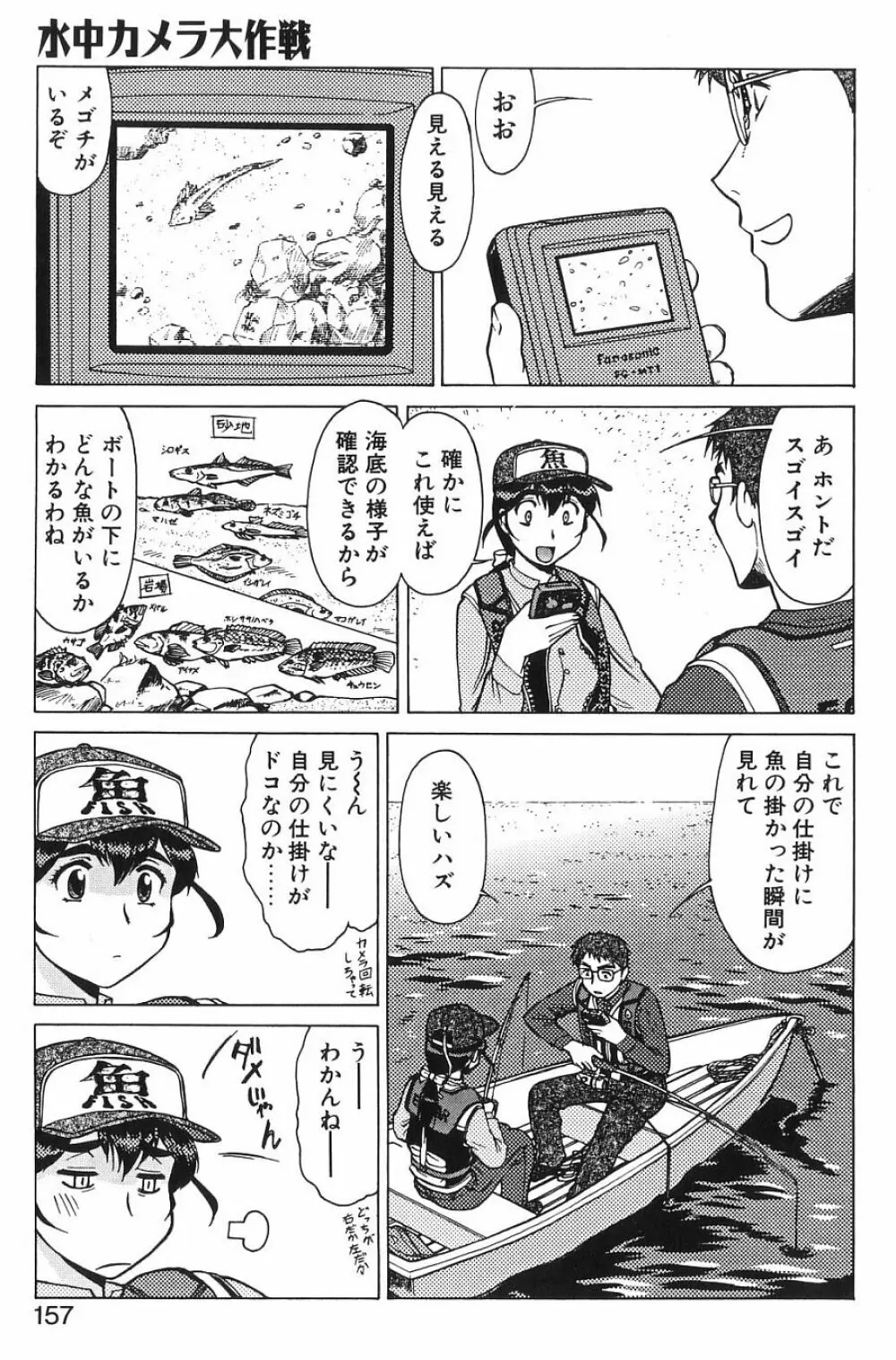 新・オペレーション大作戦 TNG Page.156