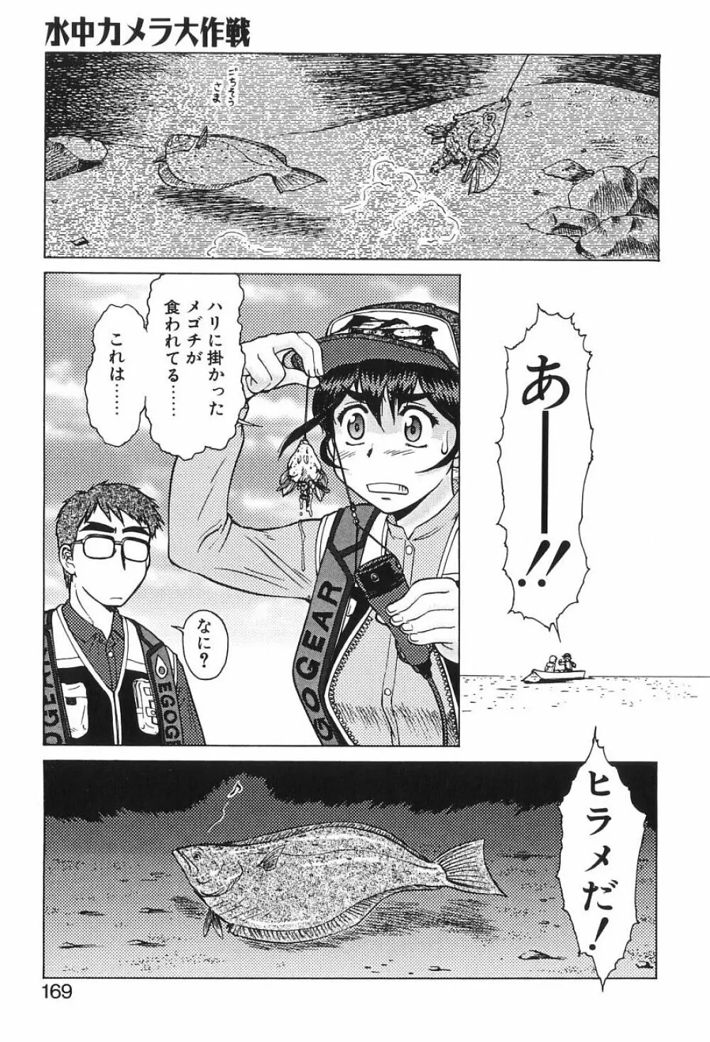 新・オペレーション大作戦 TNG Page.168