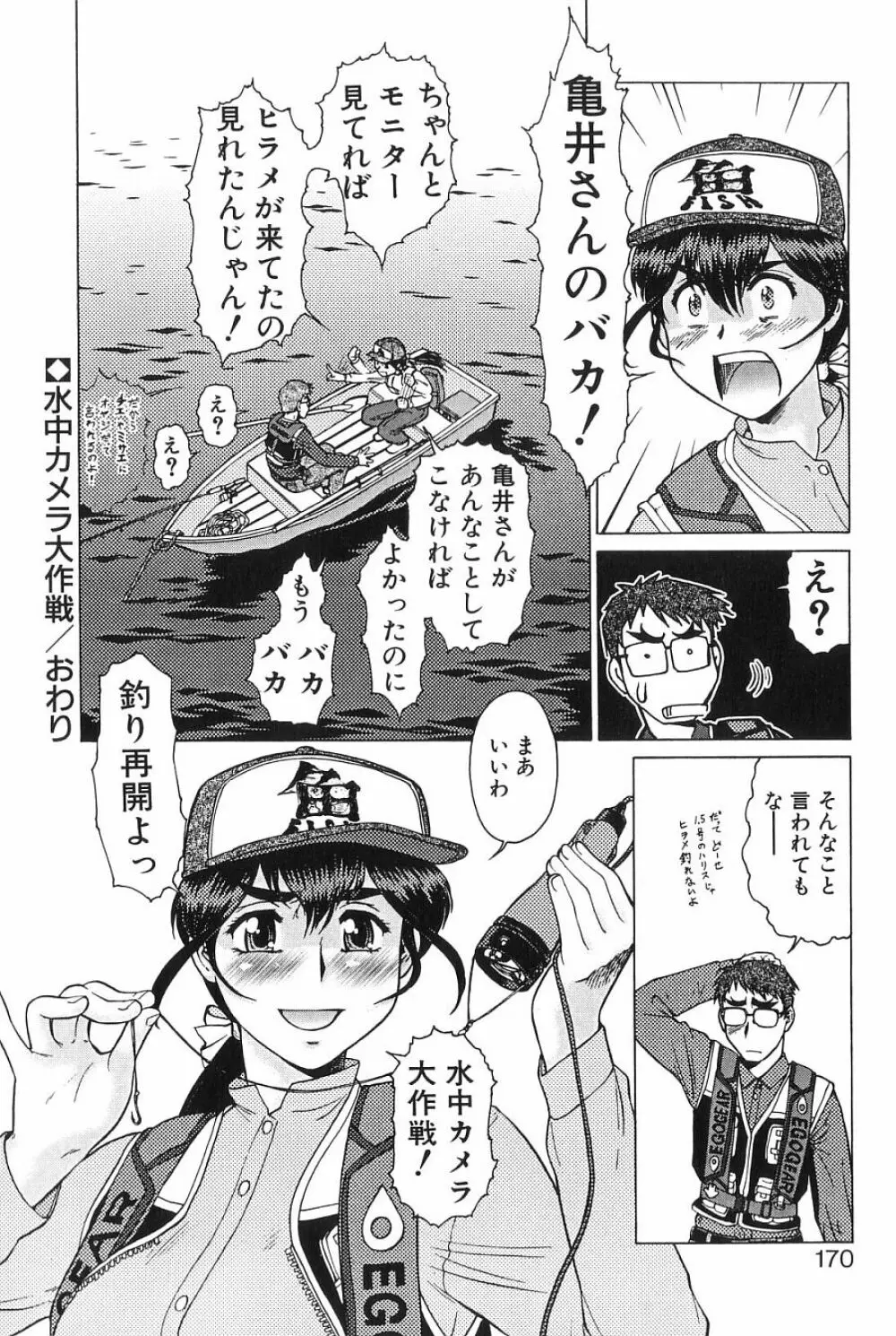 新・オペレーション大作戦 TNG Page.169