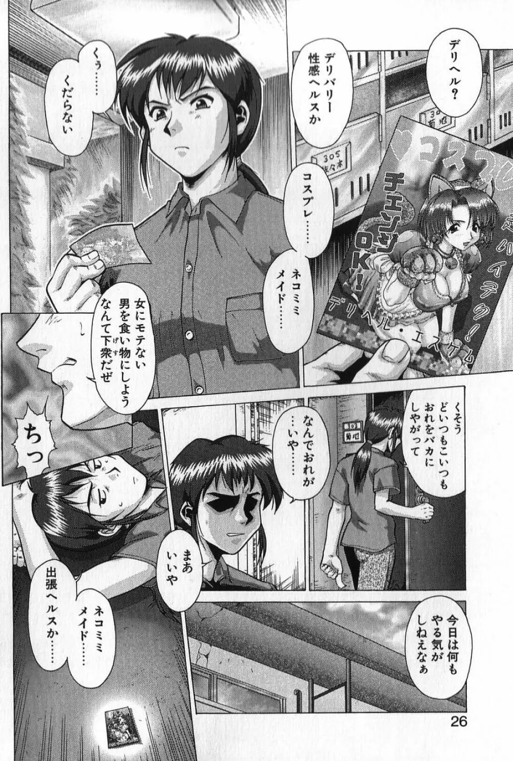 新・オペレーション大作戦 TNG Page.25