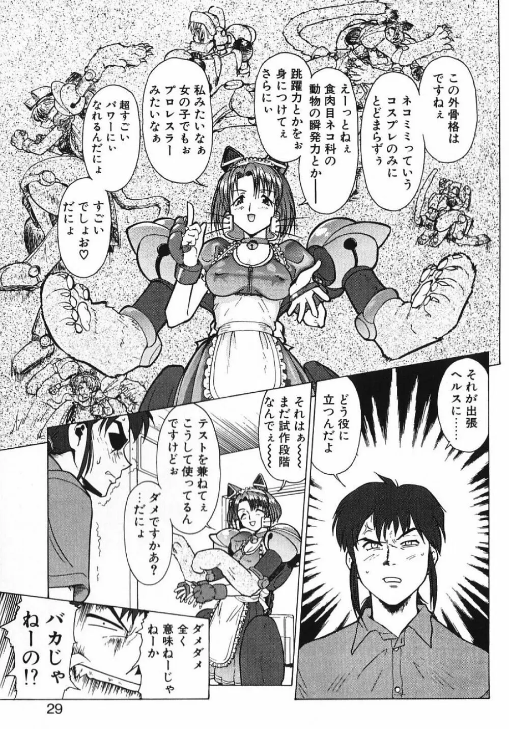 新・オペレーション大作戦 TNG Page.28