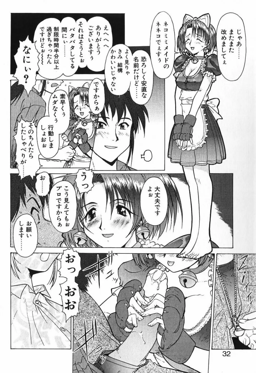 新・オペレーション大作戦 TNG Page.31