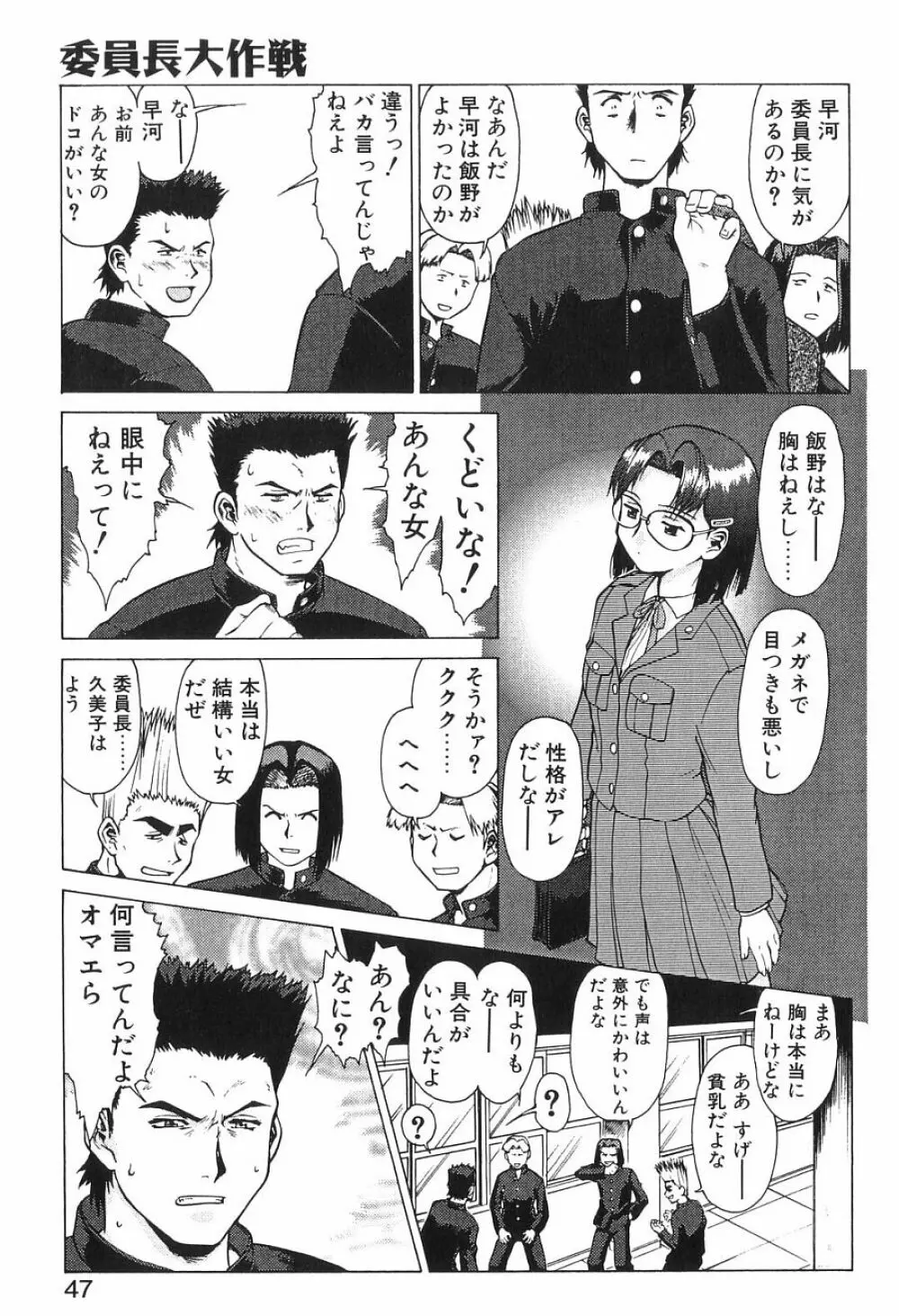 新・オペレーション大作戦 TNG Page.46