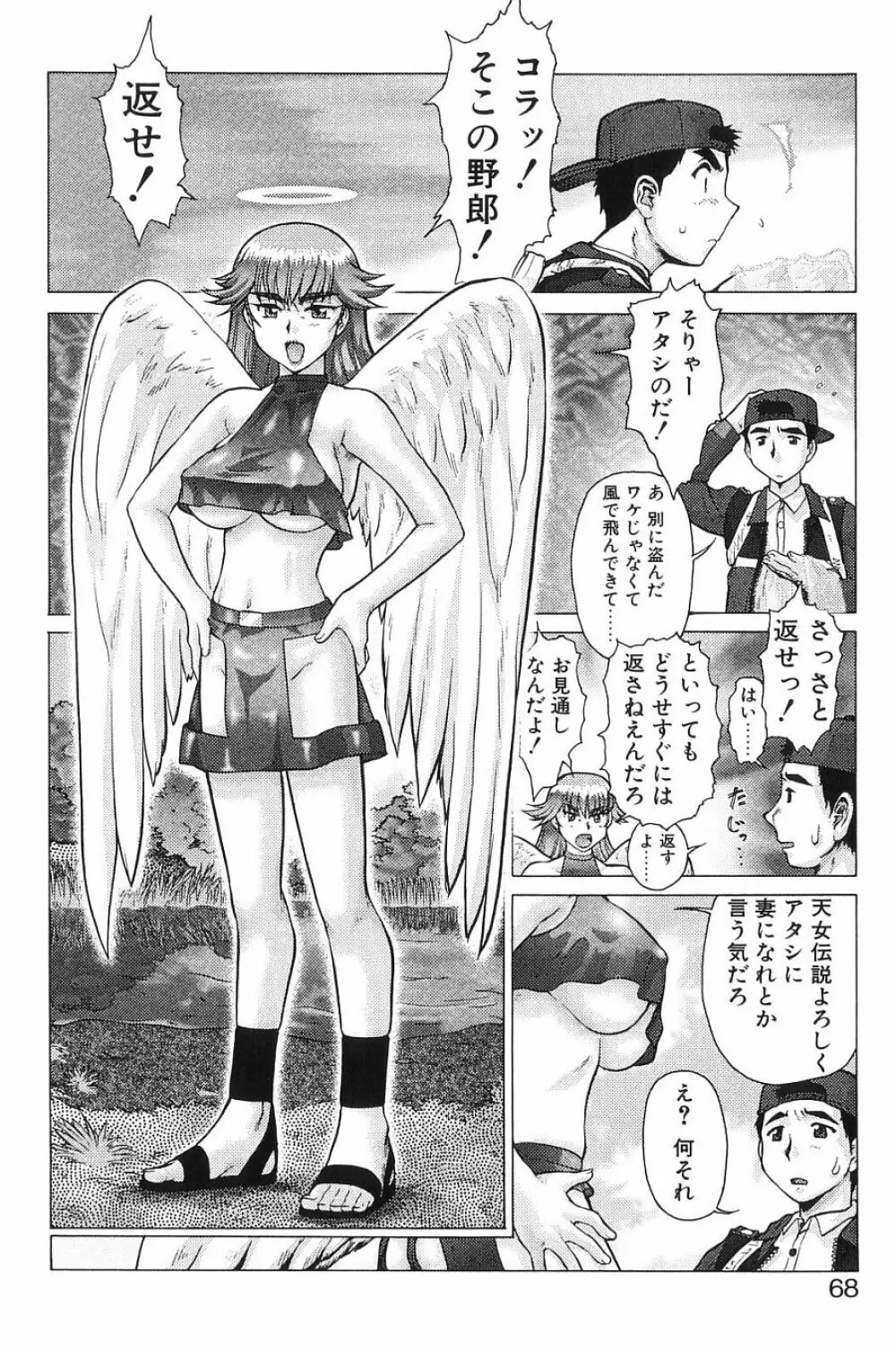 新・オペレーション大作戦 TNG Page.67