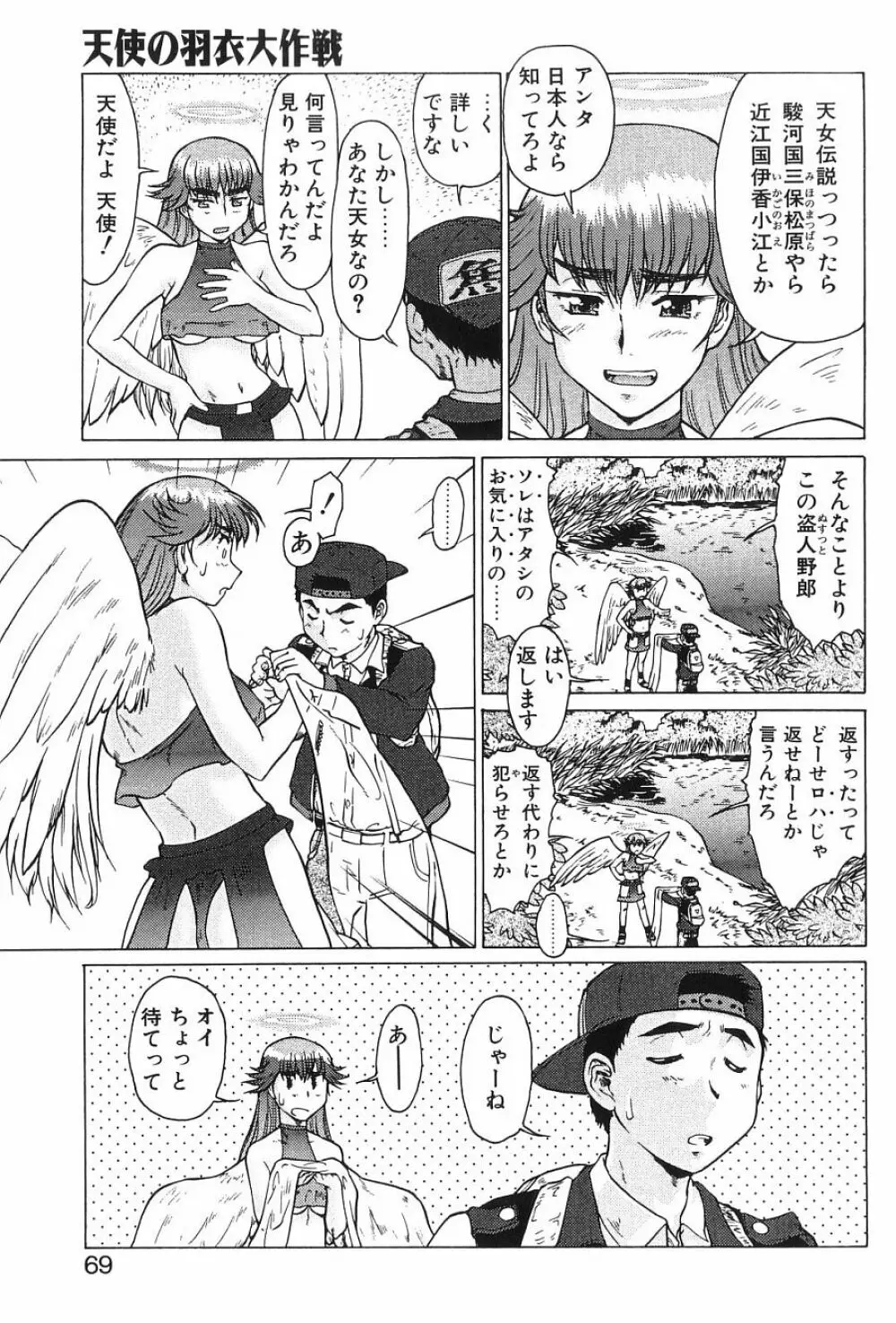 新・オペレーション大作戦 TNG Page.68