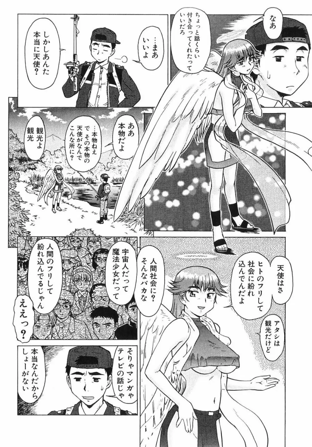 新・オペレーション大作戦 TNG Page.69