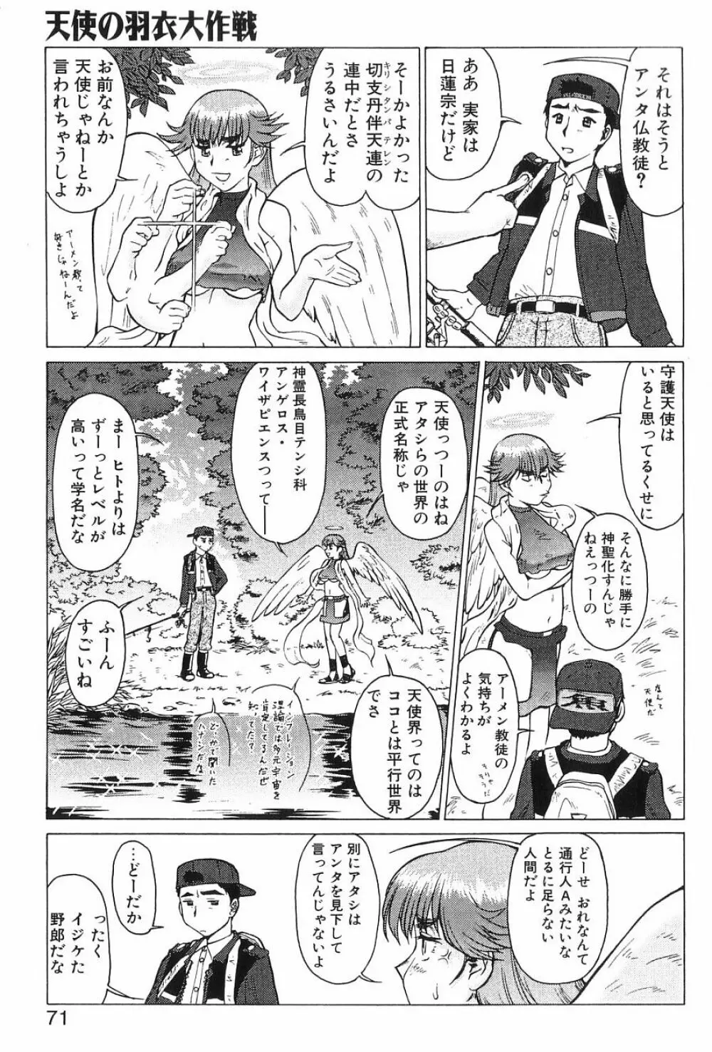 新・オペレーション大作戦 TNG Page.70