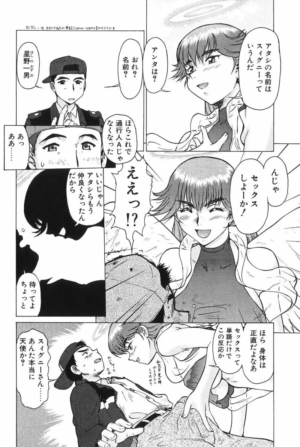 新・オペレーション大作戦 TNG Page.71