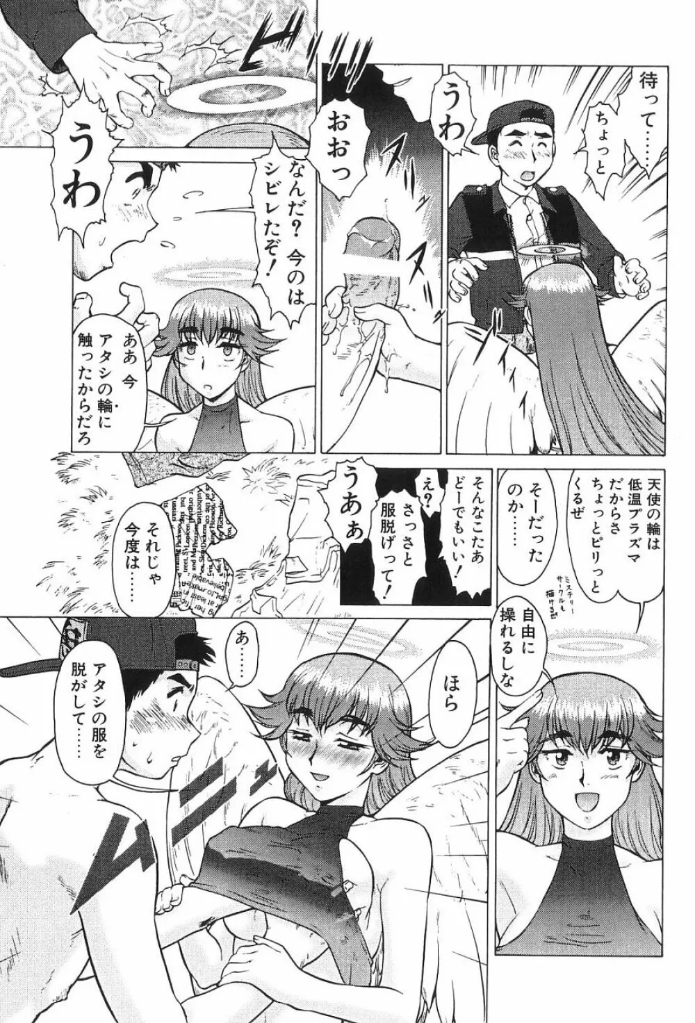 新・オペレーション大作戦 TNG Page.72