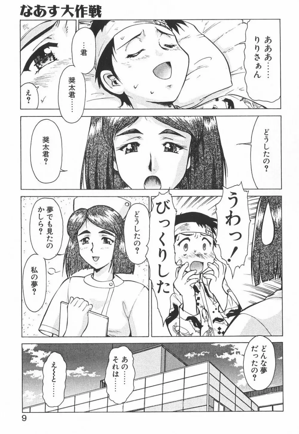 新・オペレーション大作戦 TNG Page.8