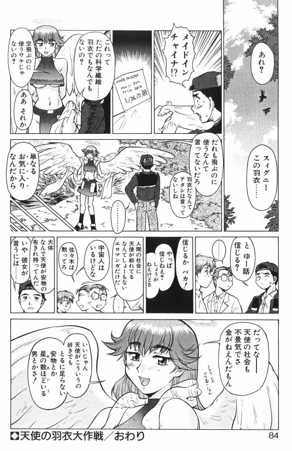 新・オペレーション大作戦 TNG Page.83