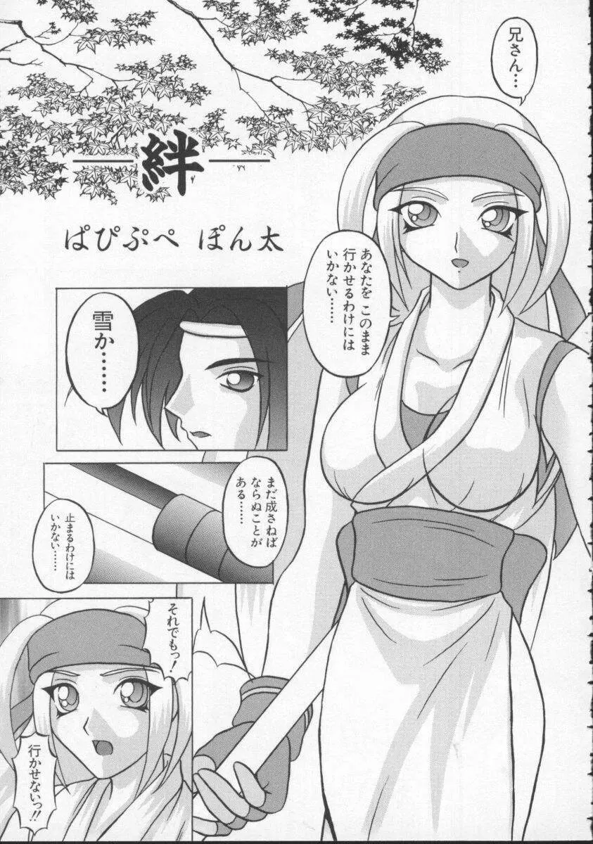 電脳武闘娘5 Page.72