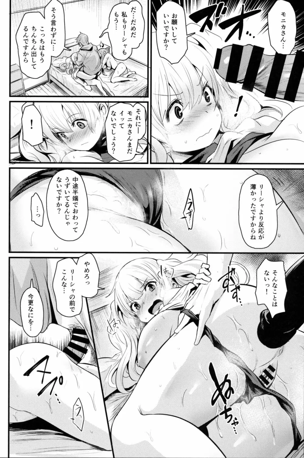 秩序クラッシュ Page.13