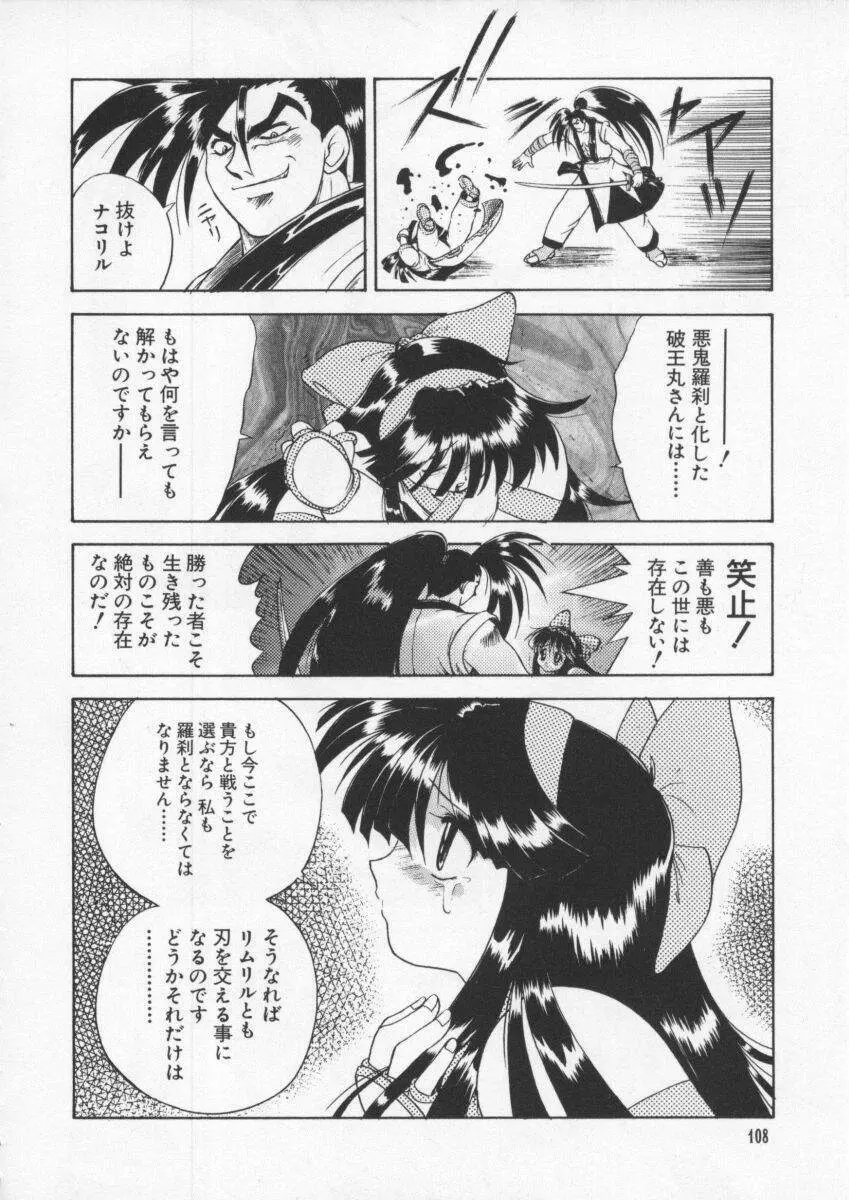 電脳武闘娘6 Page.109