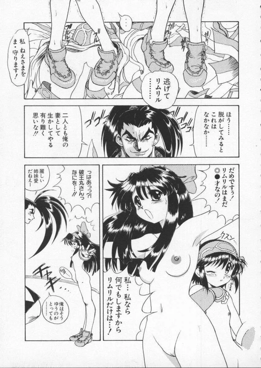 電脳武闘娘6 Page.112